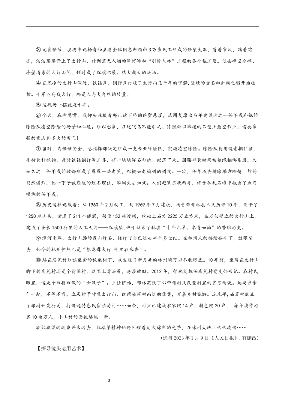 09 记叙文阅读之散文+小说15篇60题（重庆专用） -备战2024年中考语文复习记叙文阅读最新试题精选（多省市）（原卷版）.docx_第3页