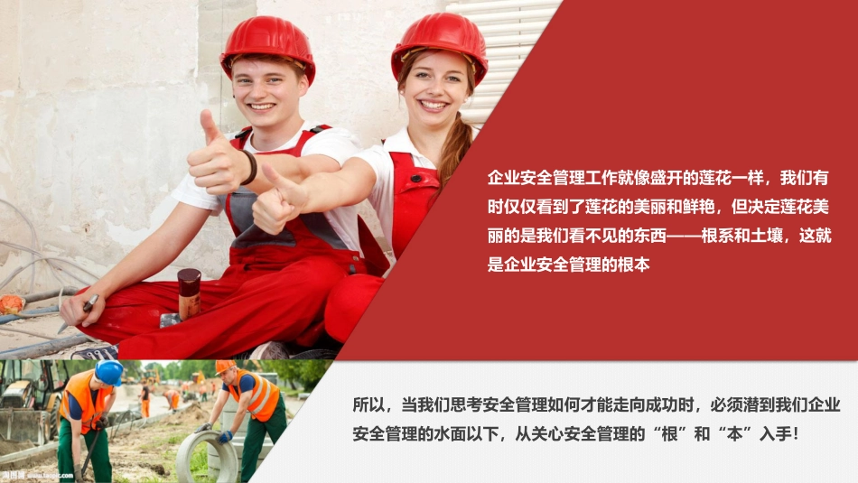 一把手讲安全，EHS导力与执行力培训（86页）.pdf_第2页