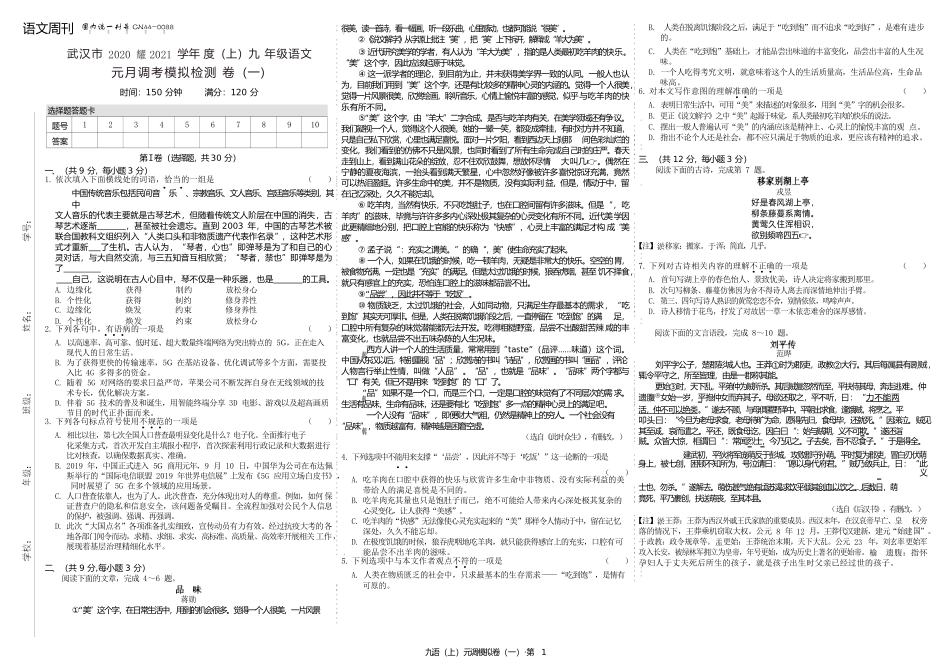 20-21九语上元调卷（一）.docx_第1页