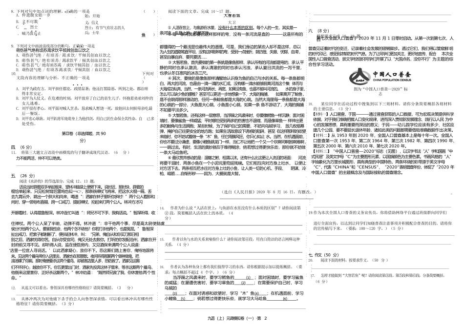20-21九语上元调卷（一）.docx_第2页