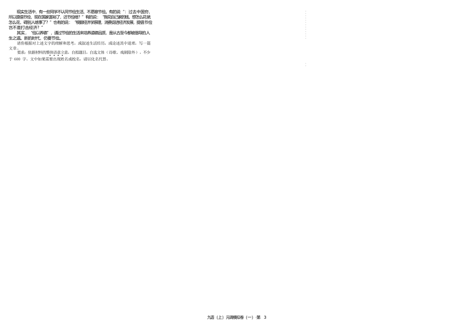20-21九语上元调卷（一）.docx_第3页