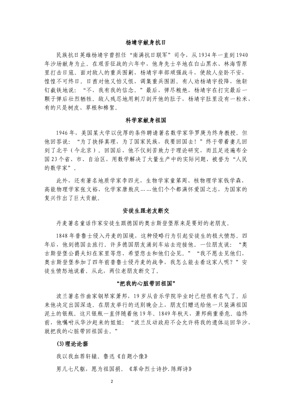 60个议论文分类素材汇总（238页）.docx_第2页