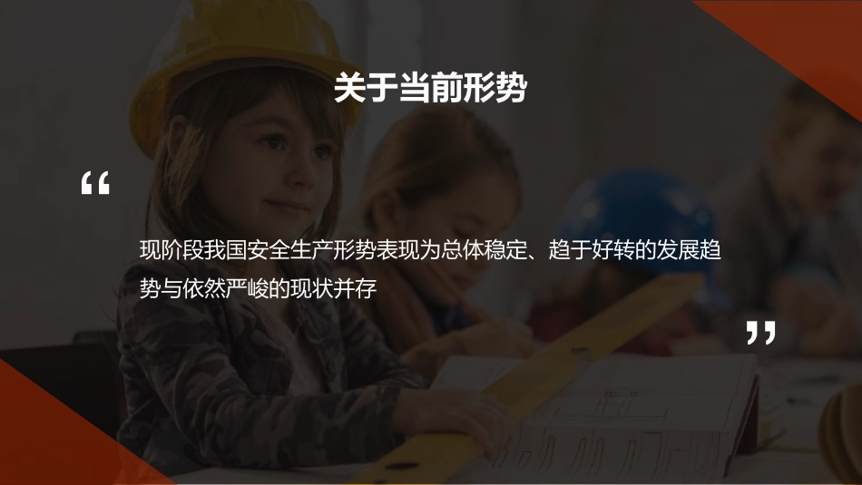 一把手讲安全，全员安全生产责任制专题培训（47页）.pdf_第2页
