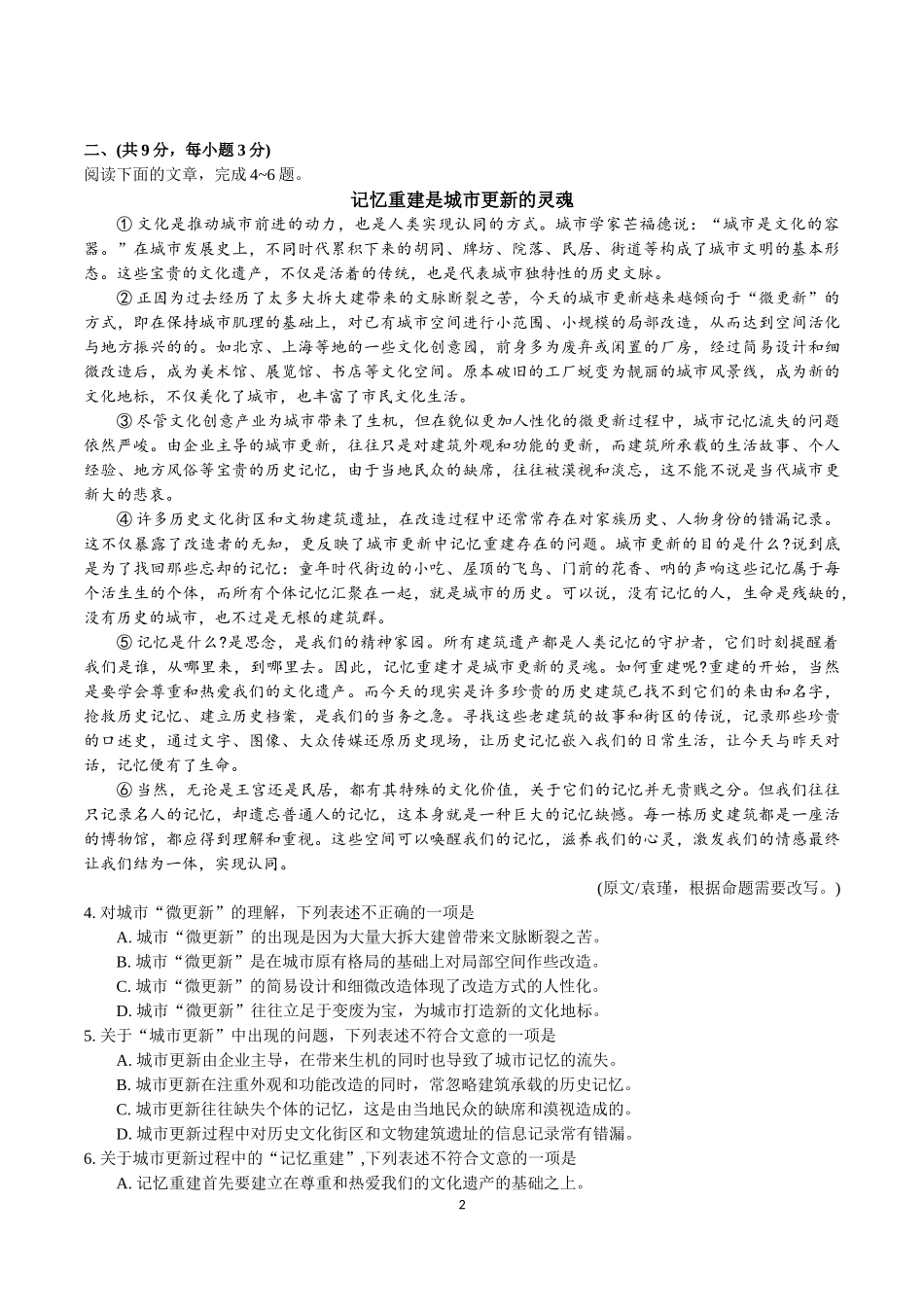 2021年武汉市中考语文真题（含答案） (1).docx_第2页