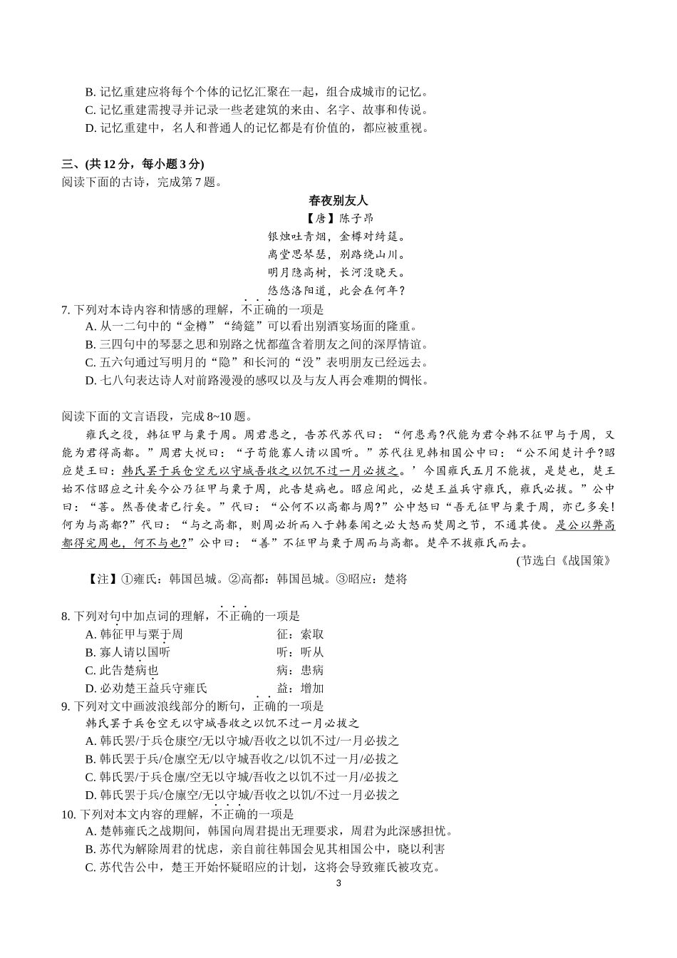 2021年武汉市中考语文真题（含答案） (1).docx_第3页