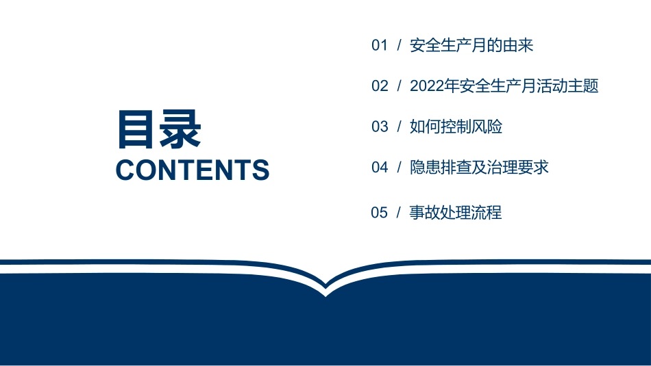 一把手谈安全，安全月全面隐患排查培训（185页）.pdf_第2页