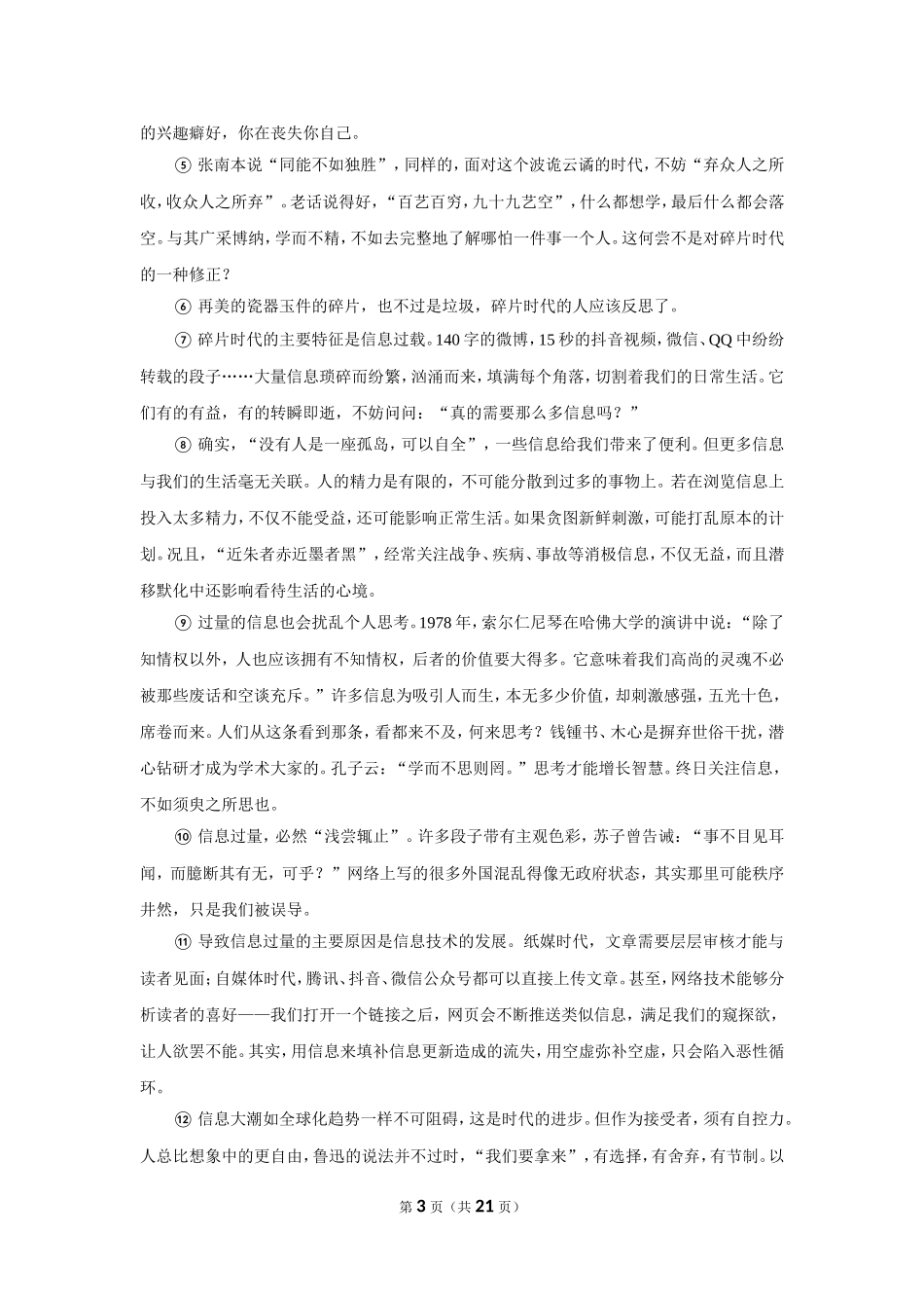 2022-2023学年湖北省武汉市硚口区八年级（下）期末语文试卷.doc_第3页