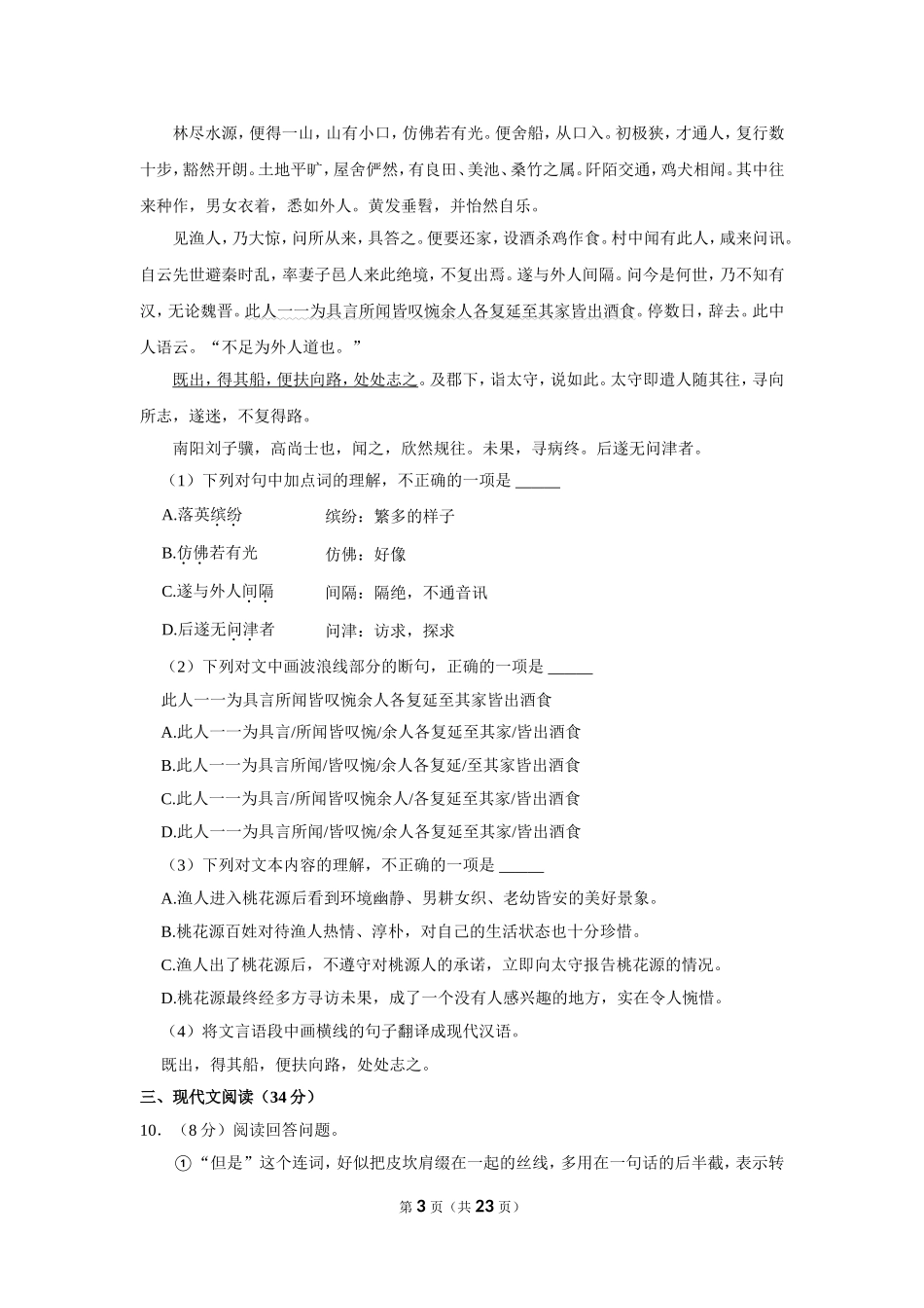 2022-2023学年湖北省武汉市新洲区八年级（下）期末语文试卷.doc_第3页