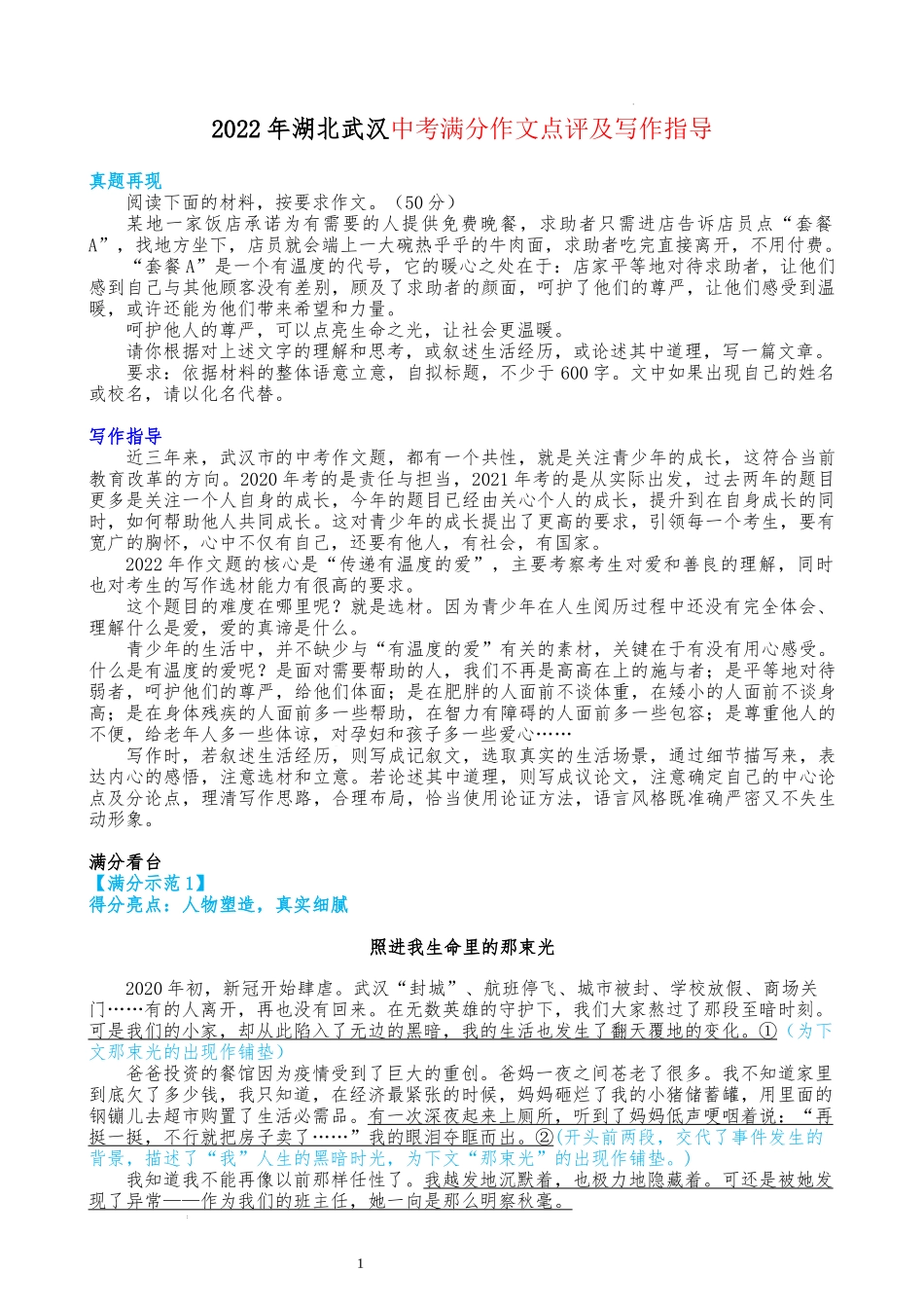 2022年湖北武汉中考满分作文点评及写作指导(word版).docx_第1页