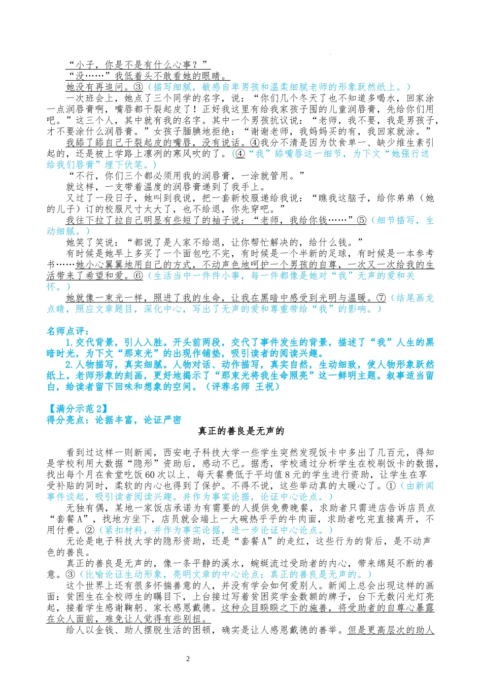 2022年湖北武汉中考满分作文点评及写作指导(word版).docx_第2页