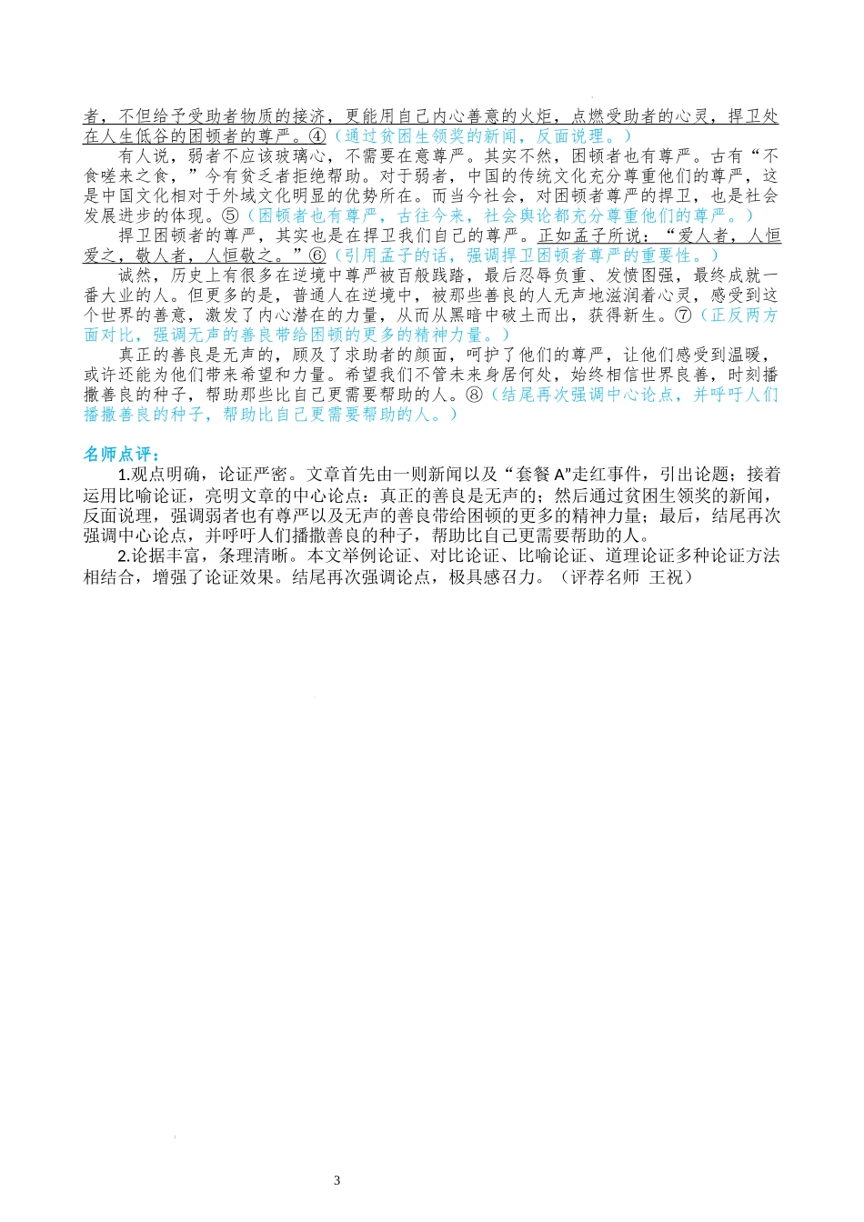 2022年湖北武汉中考满分作文点评及写作指导(word版).docx_第3页