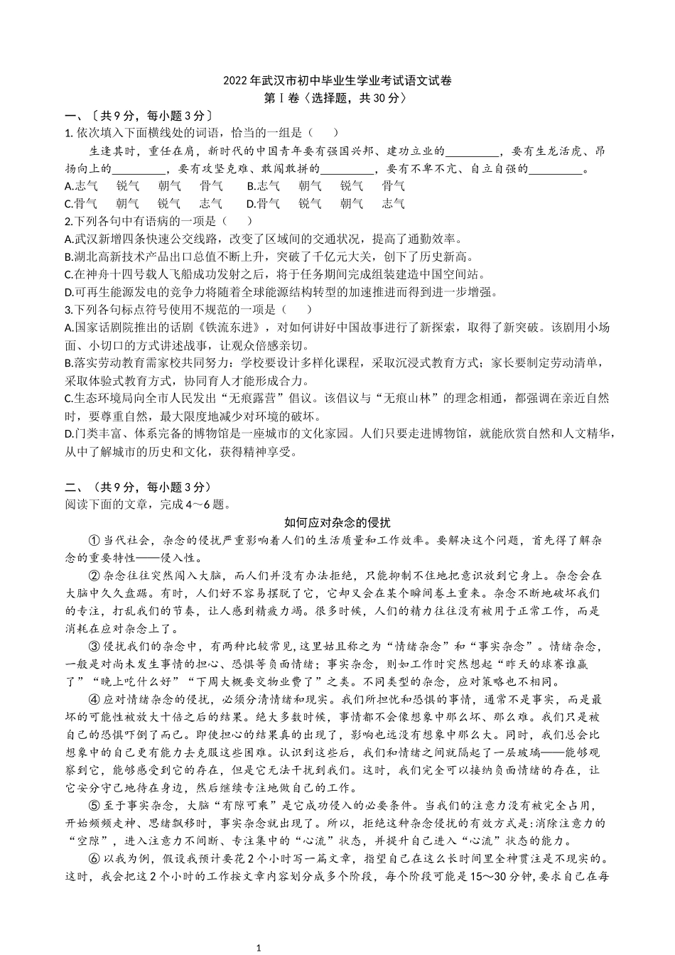 2022年中考语文试卷.docx_第1页