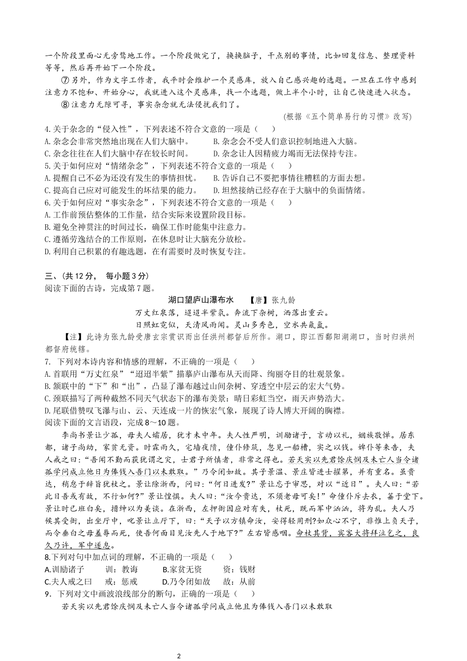 2022年中考语文试卷.docx_第2页