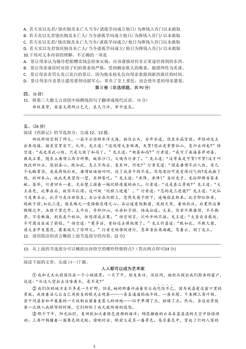 2022年中考语文试卷.docx_第3页