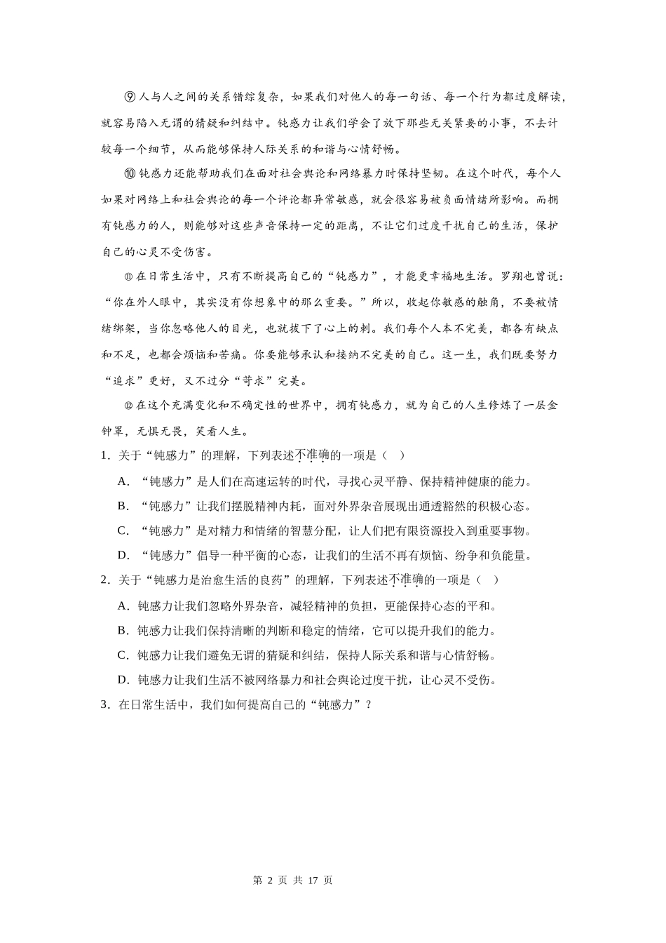 2023-2024东西湖区九上期末语文试题.docx_第2页