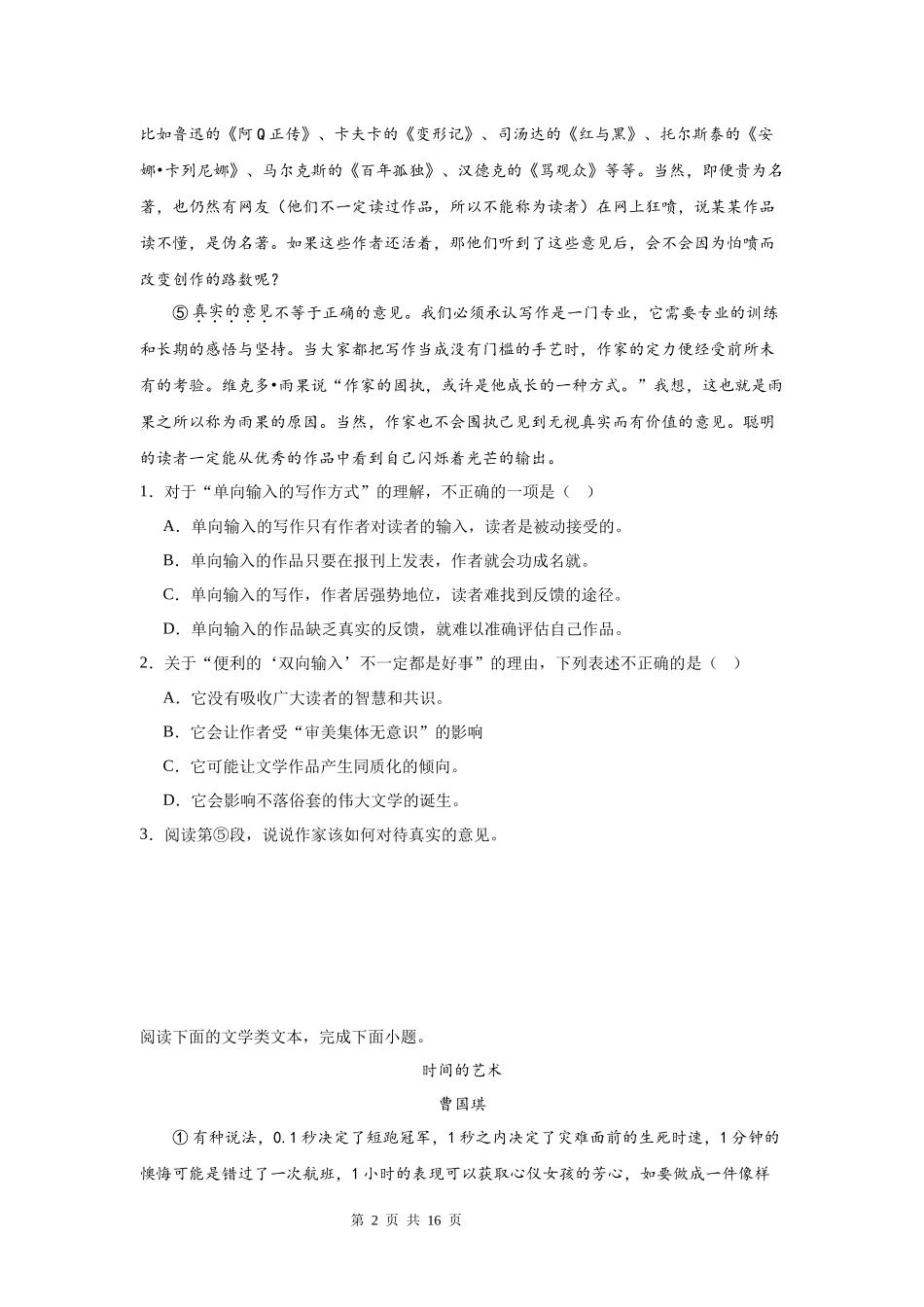 2023-2024江岸区九上期末语文试题.docx_第2页