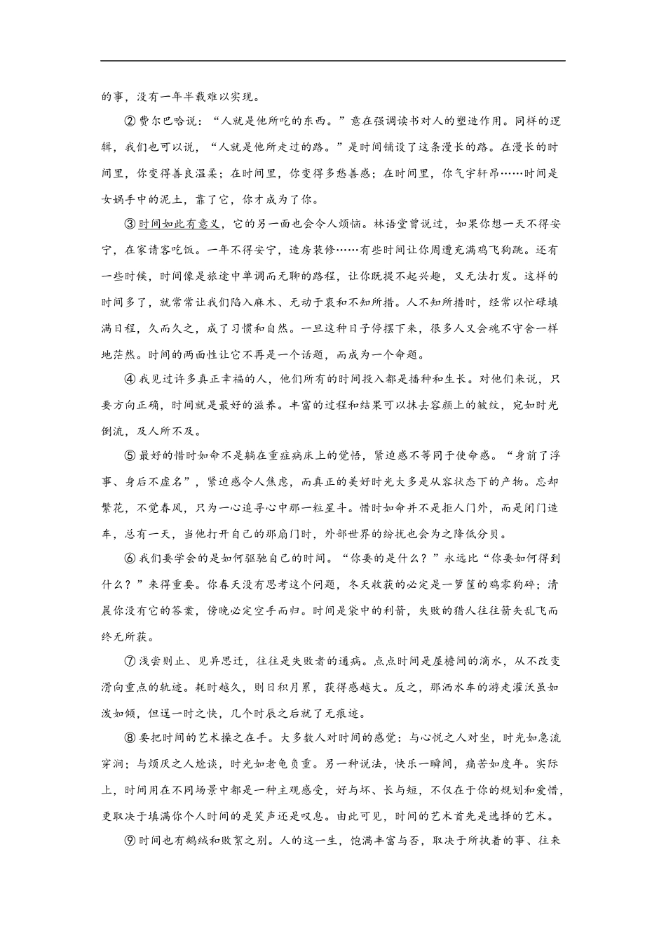 2023-2024江岸区九上期末语文试题.docx_第3页