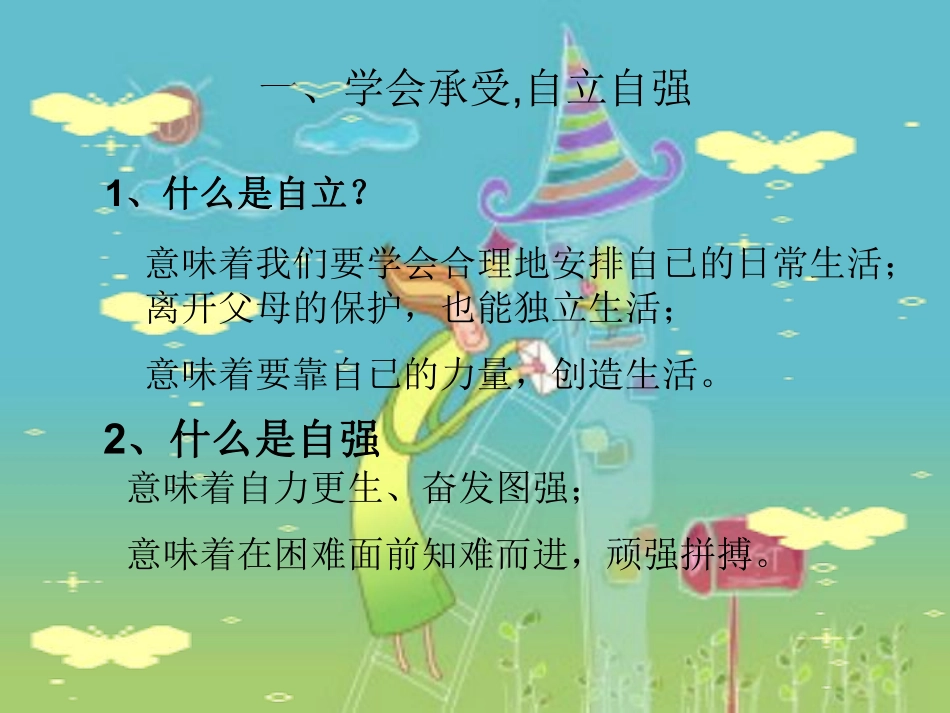 勇敢的心.pdf_第2页