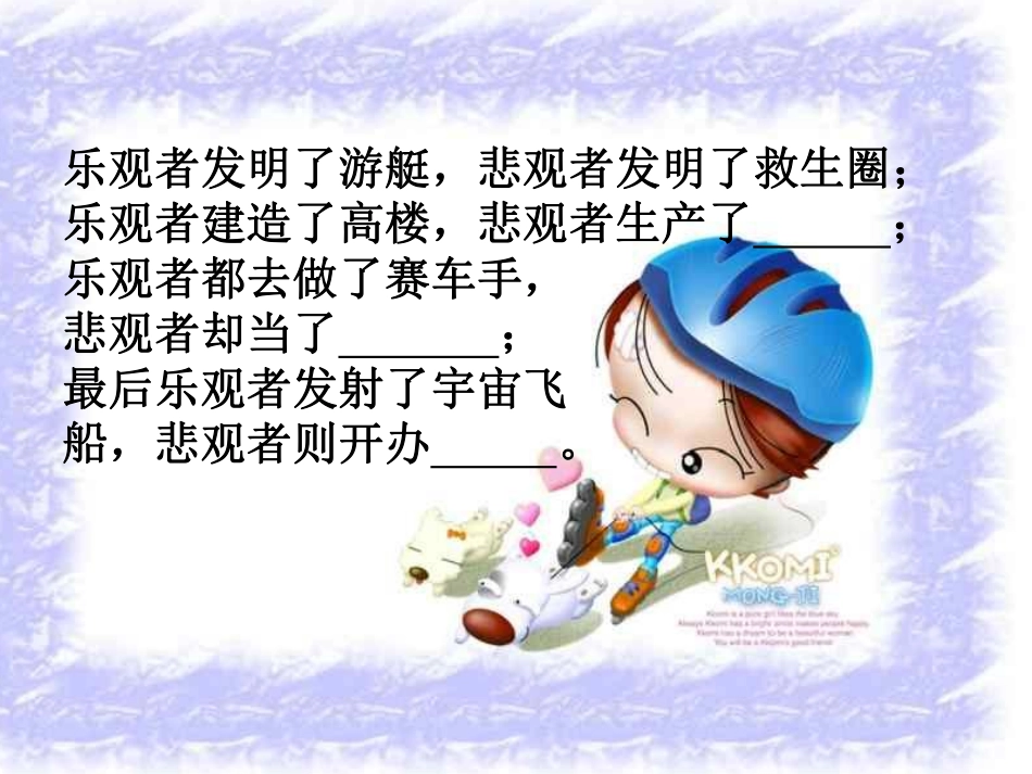 幽默乐观我的本色.pdf_第2页