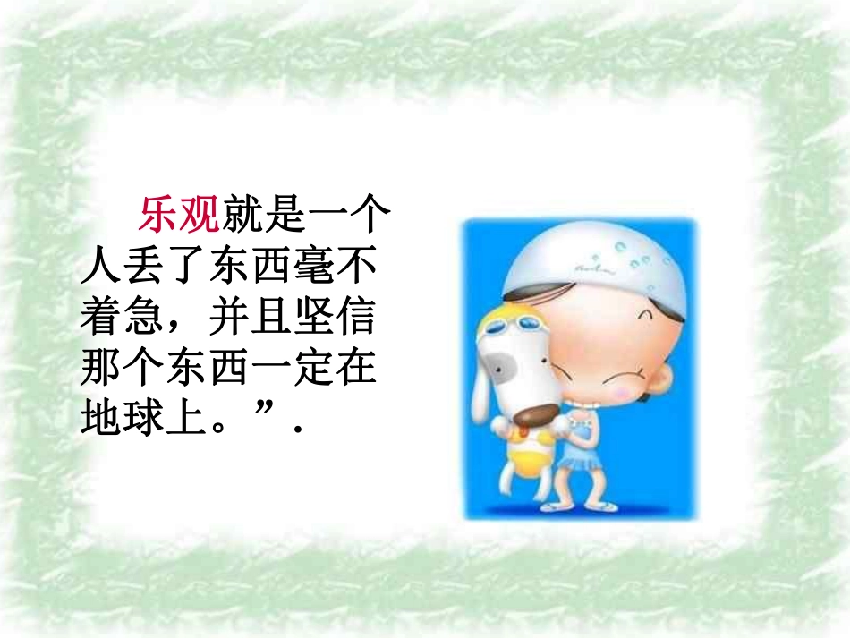 幽默乐观我的本色.pdf_第3页