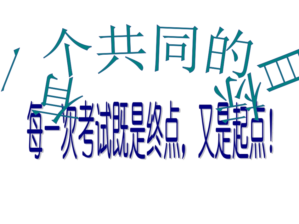 有一个共同的目标.pdf_第1页