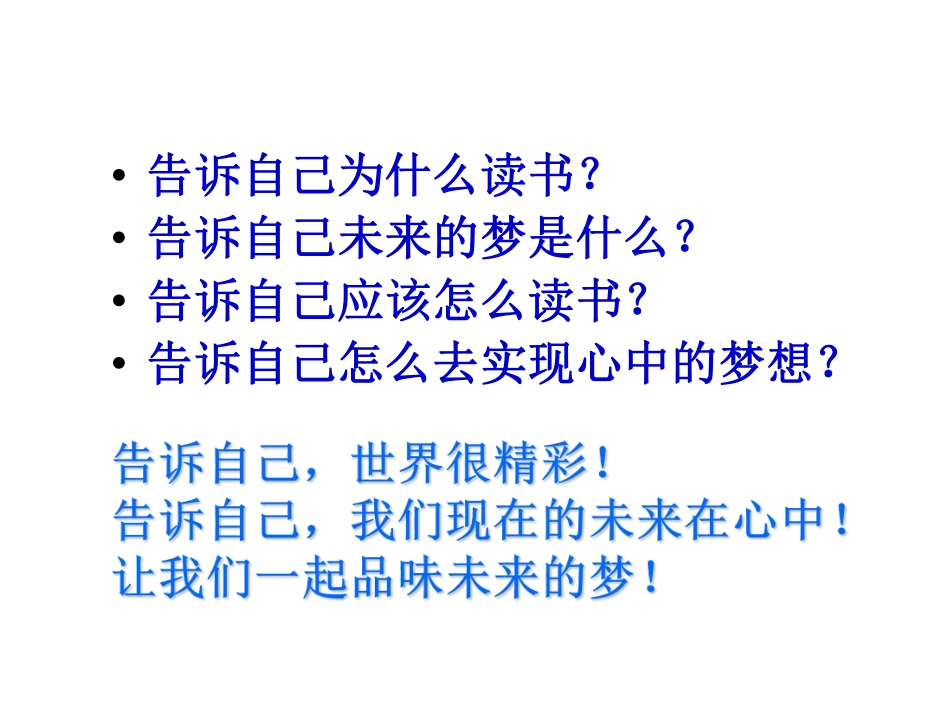 与高三一起成长--班增强信心有复习指导班会.pdf_第2页