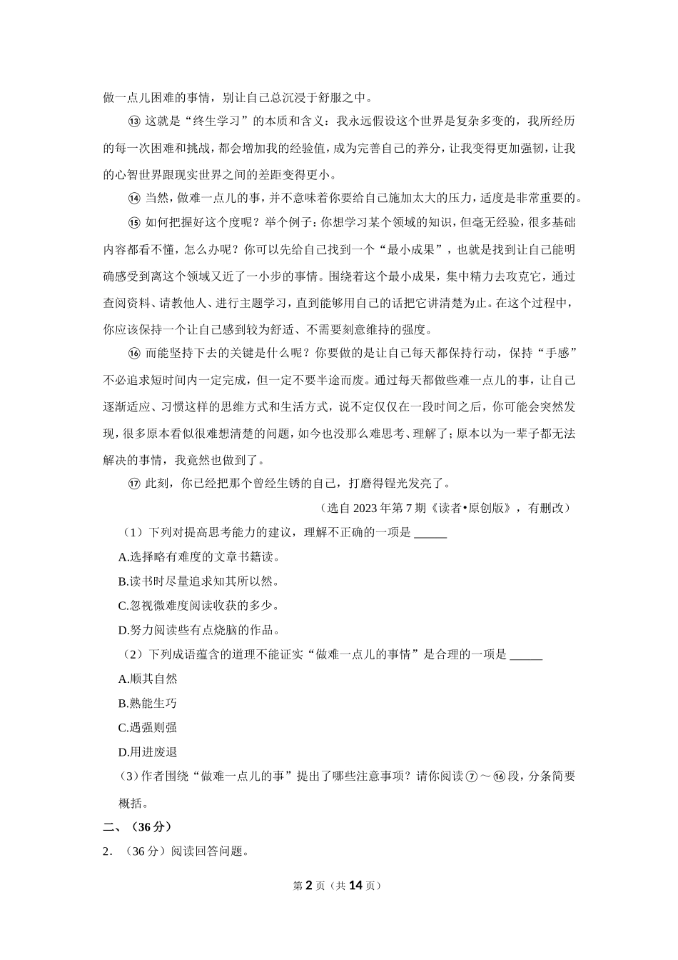 2023-2024学年湖北省武汉市武昌区七年级（上）调研语文试卷.doc_第2页