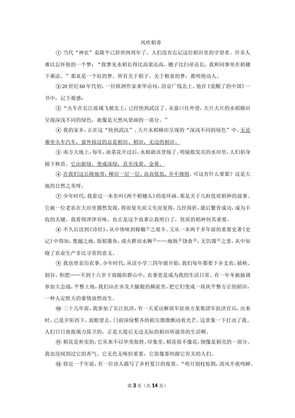 2023-2024学年湖北省武汉市武昌区七年级（上）调研语文试卷.doc_第3页