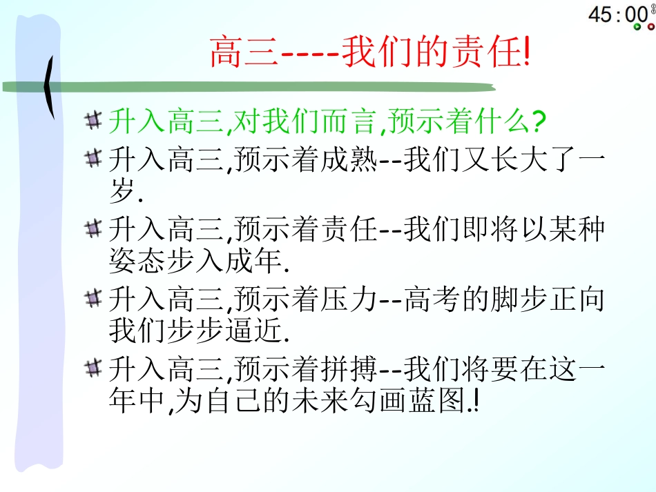 与时俱进，笑对高三.pdf_第2页