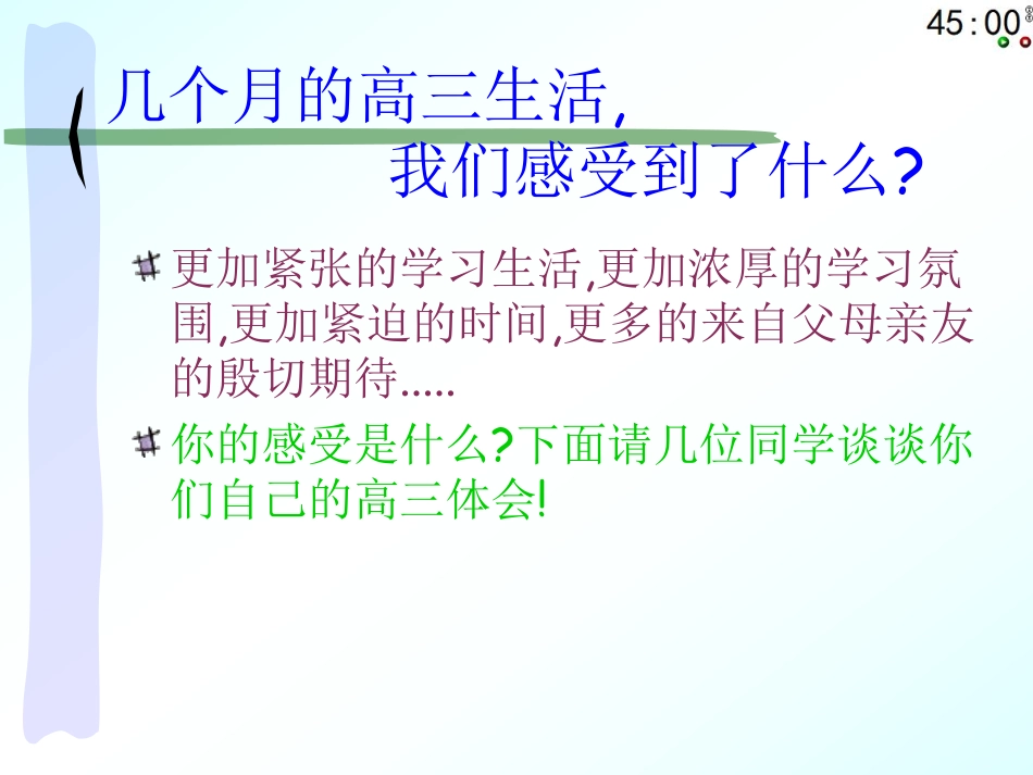 与时俱进，笑对高三.pdf_第3页