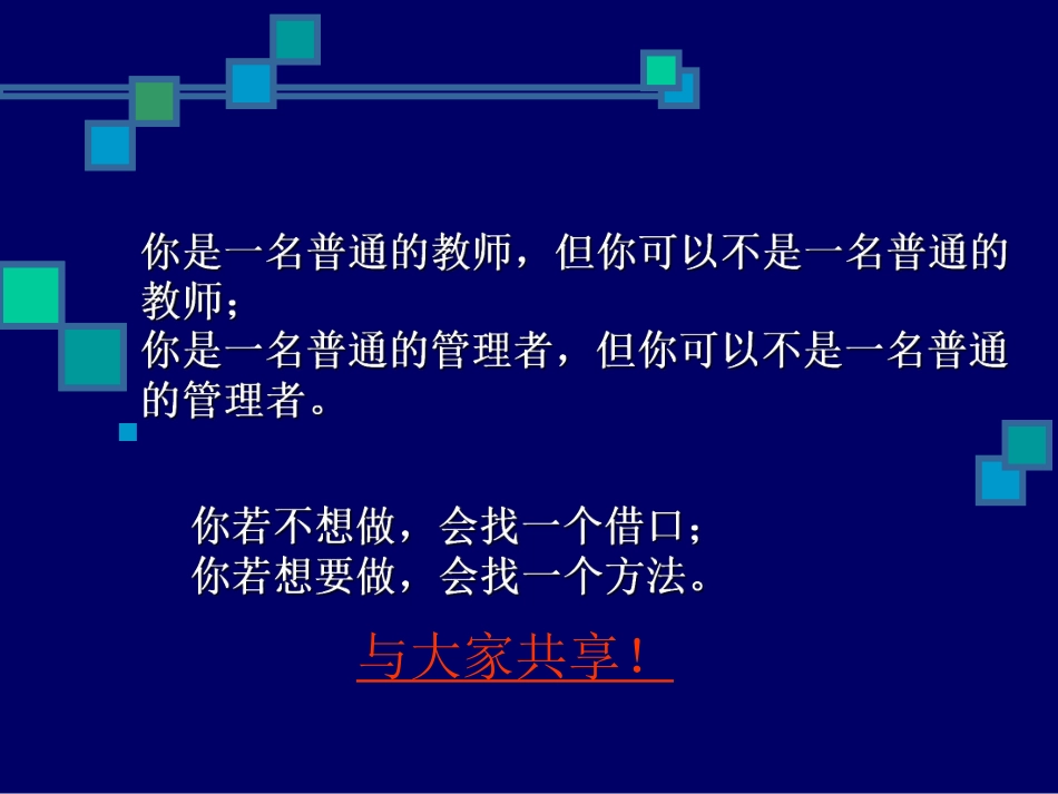 与新教师谈教师专业发展.pdf_第2页