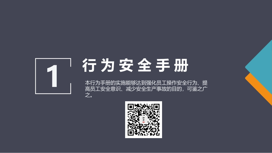 员工安全行为手册 ，人手一份（71页）.pdf_第2页