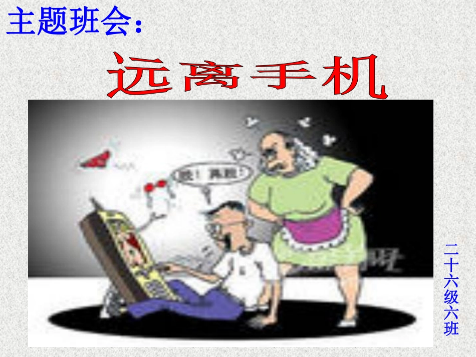 远离手机--班会课件.pdf_第3页