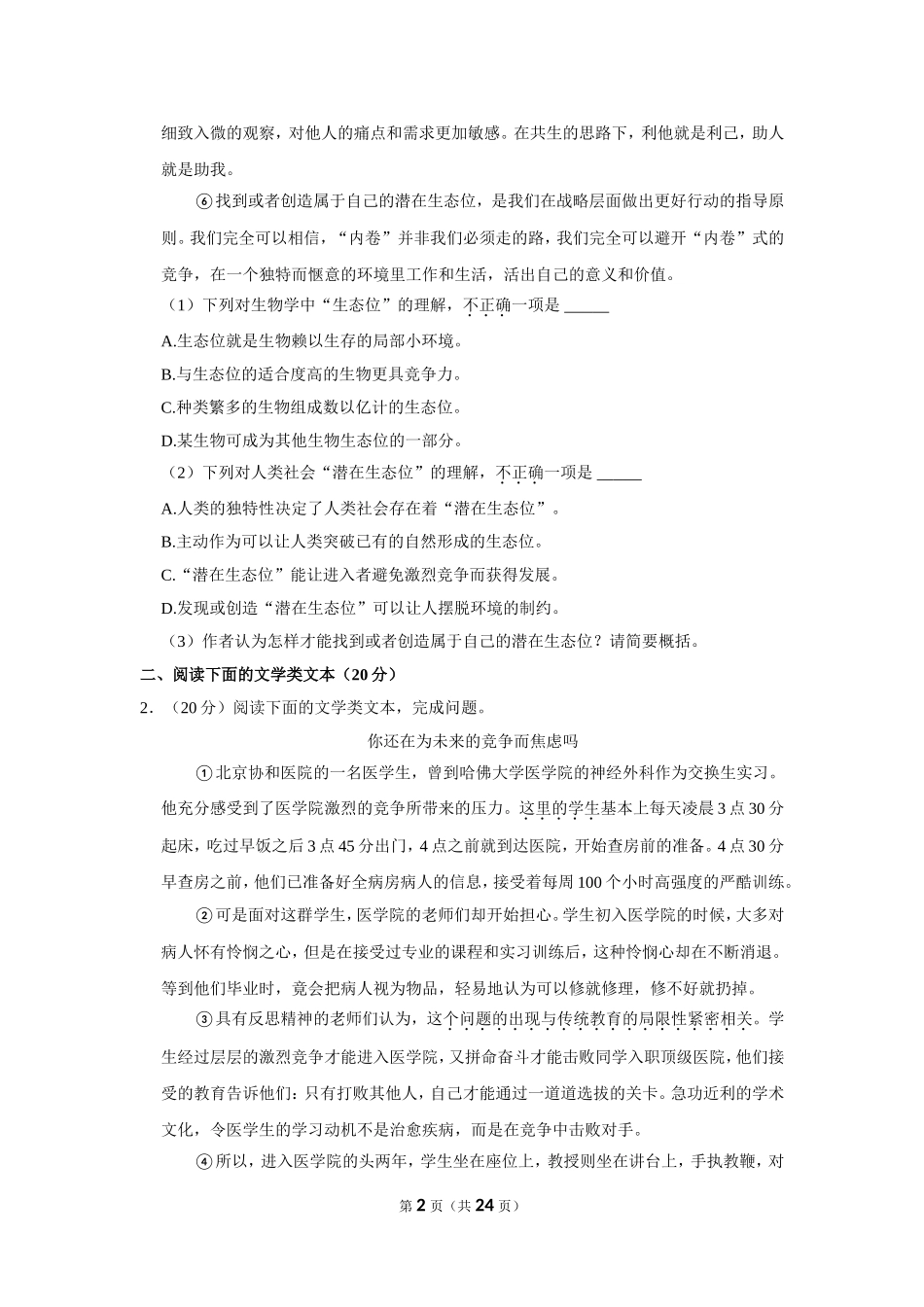 2023年湖北省武汉市部分学校中考语文二调试卷.doc_第2页
