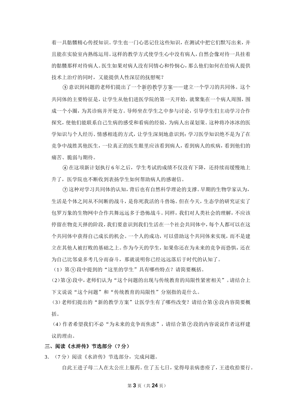 2023年湖北省武汉市部分学校中考语文二调试卷.doc_第3页