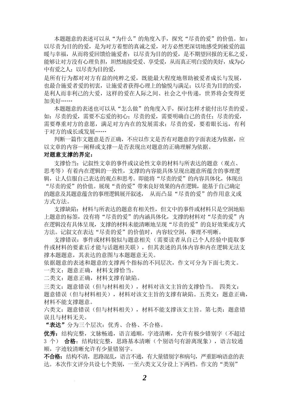 2023年湖北省武汉市中考语文作文解析及满分作文.docx_第2页