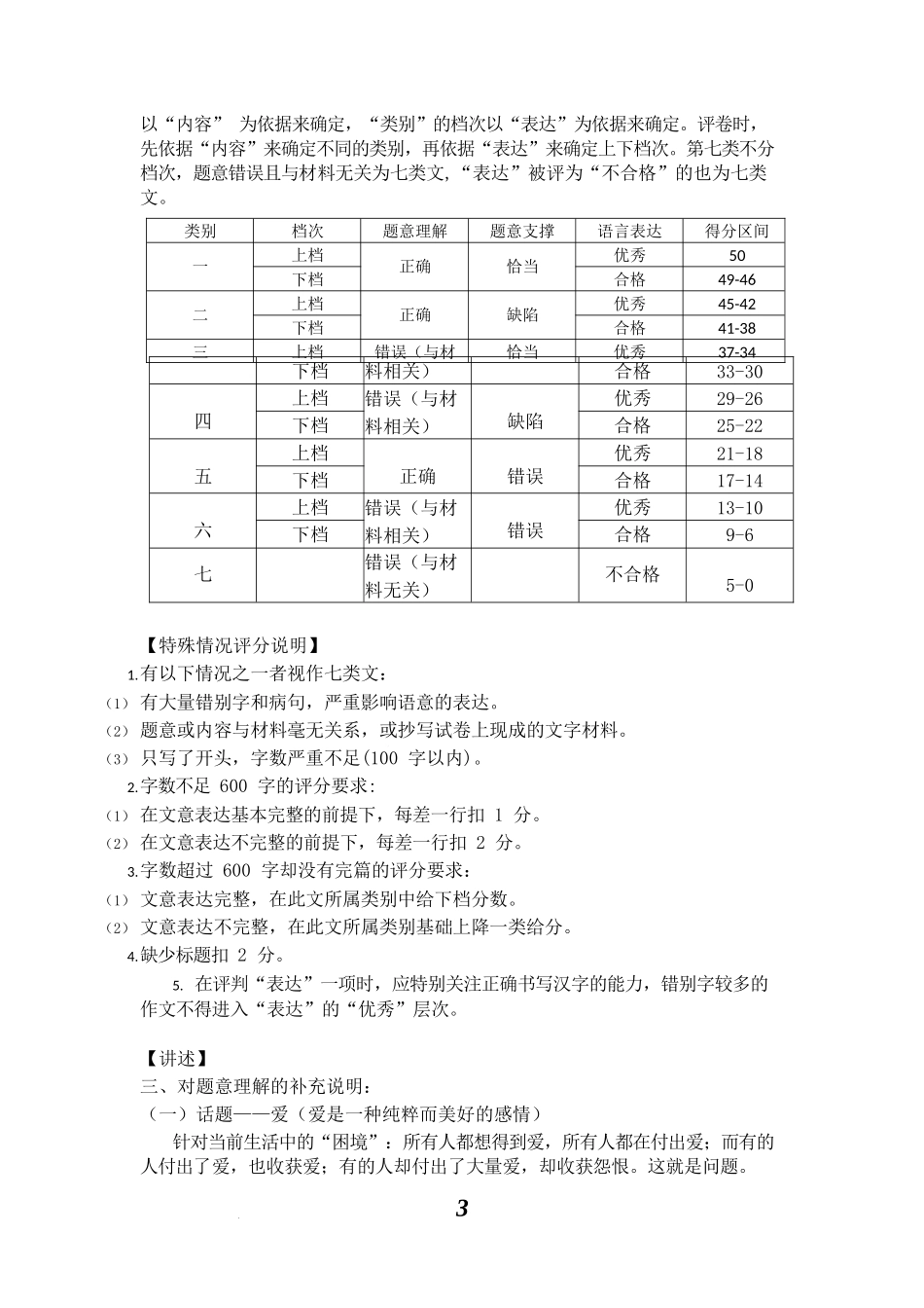 2023年湖北省武汉市中考语文作文解析及满分作文.docx_第3页