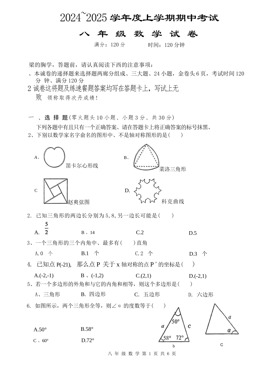 2024-2025武汉东西湖区八上期中数学试题.docx_第1页