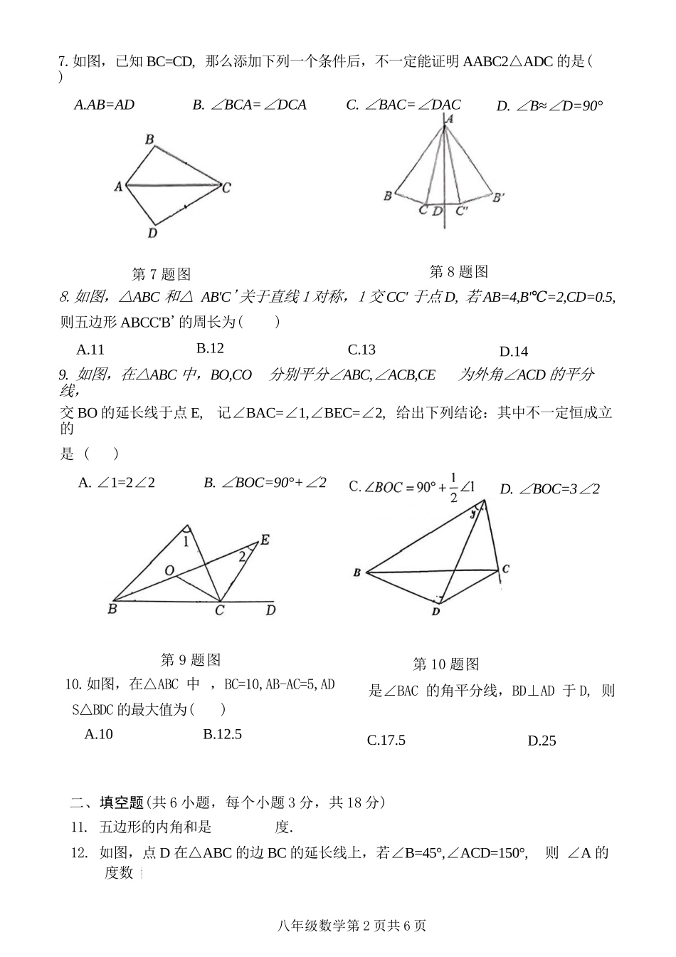 2024-2025武汉东西湖区八上期中数学试题.docx_第2页