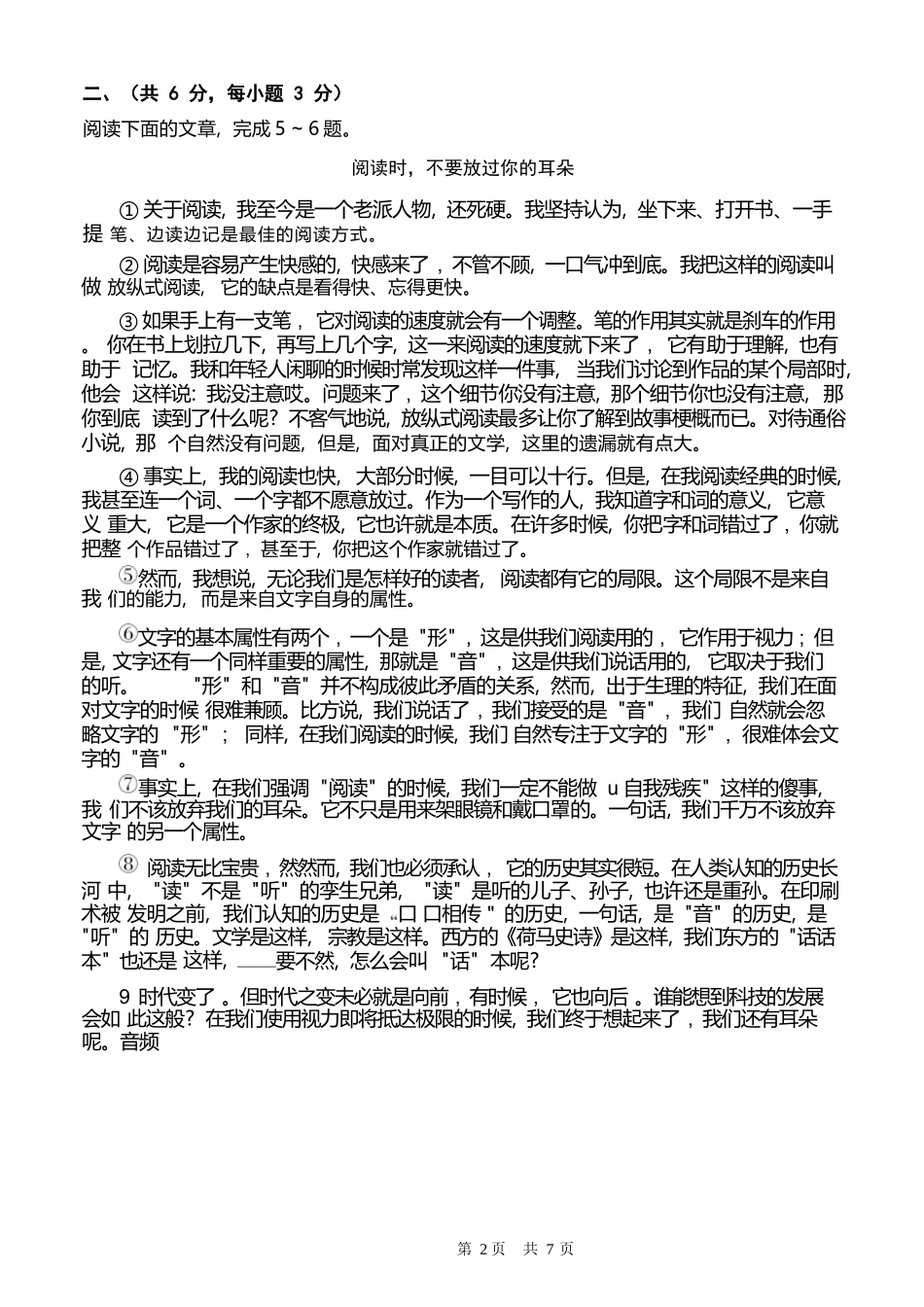 2024-2025武汉东西湖区八上期中语文试卷（含答案）.docx_第2页