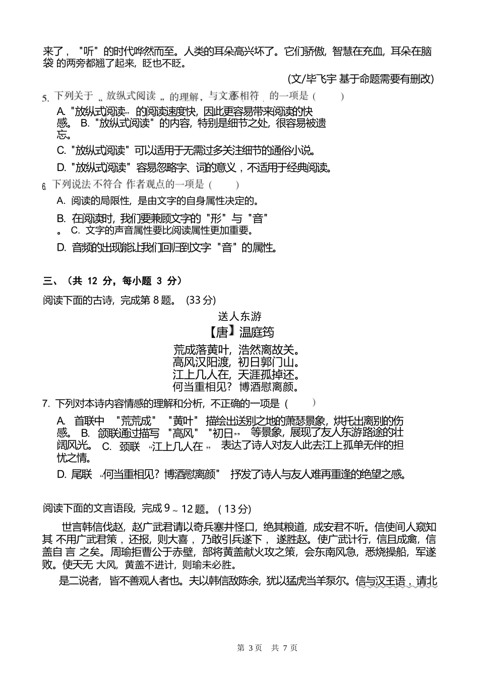 2024-2025武汉东西湖区八上期中语文试卷（含答案）.docx_第3页