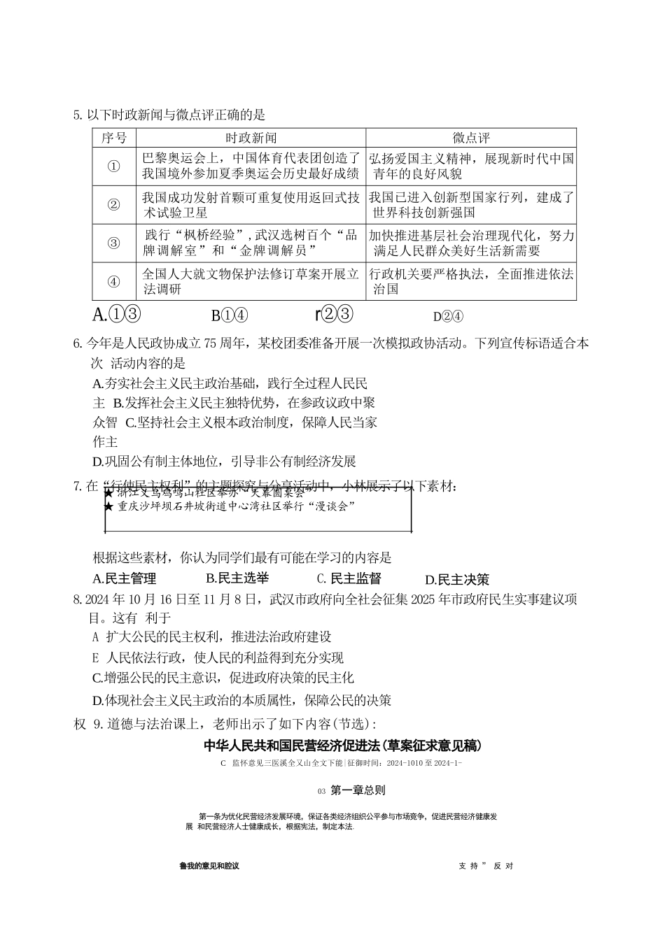 2024-2025武汉东西湖区九上期中道去试卷（含答案）.docx_第2页