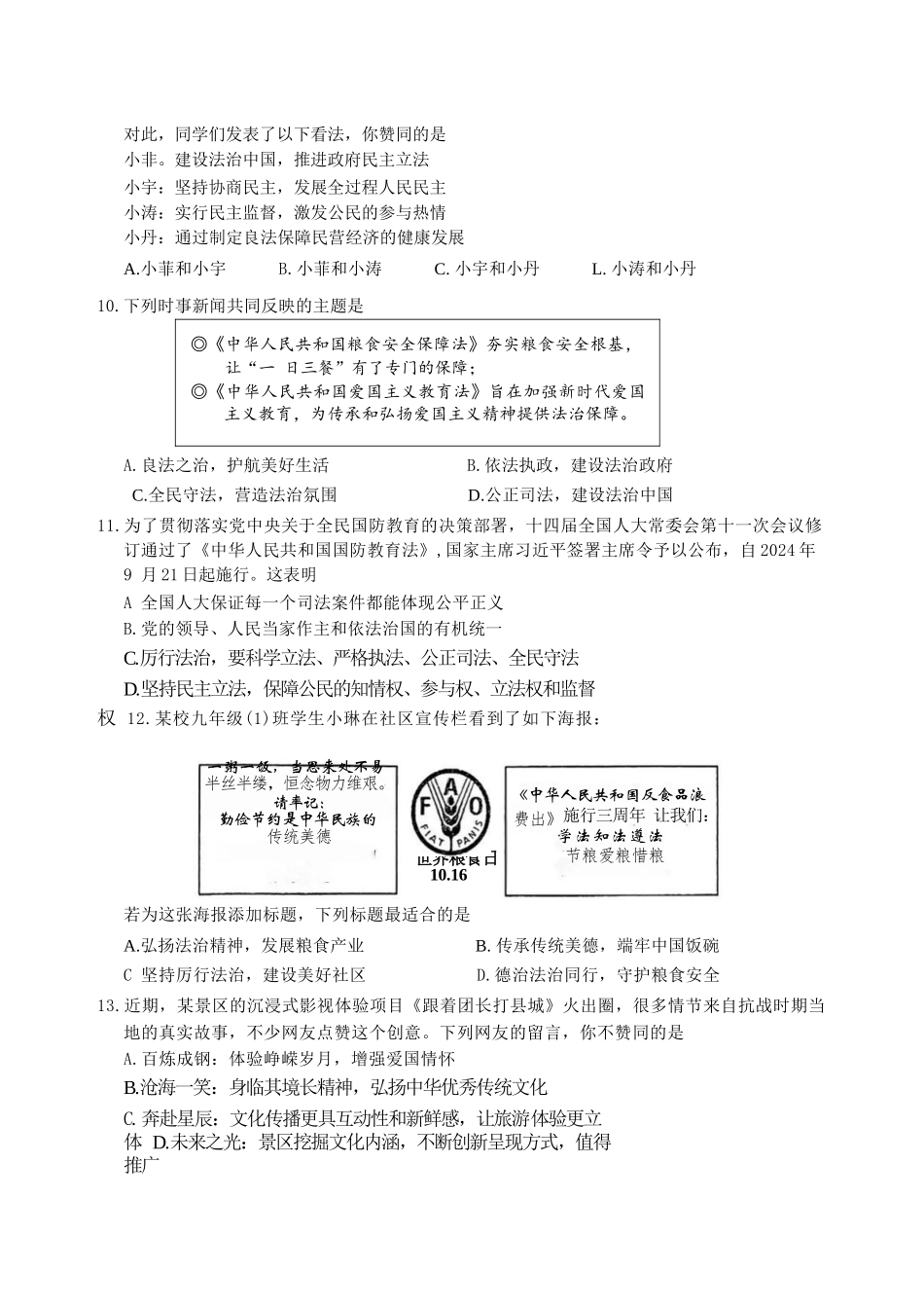 2024-2025武汉东西湖区九上期中道去试卷（含答案）.docx_第3页