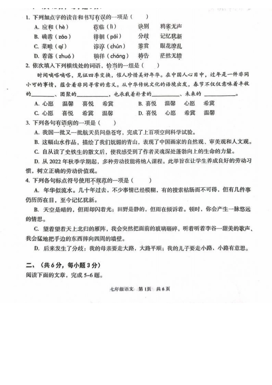 2024-2025武汉东西湖区七上期中语文试卷（含答案）.docx_第1页