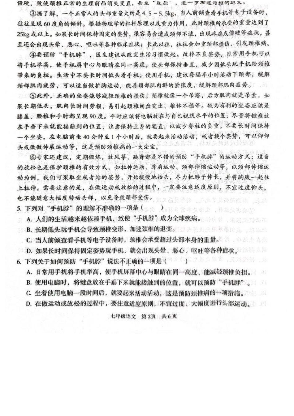 2024-2025武汉东西湖区七上期中语文试卷（含答案）.docx_第2页