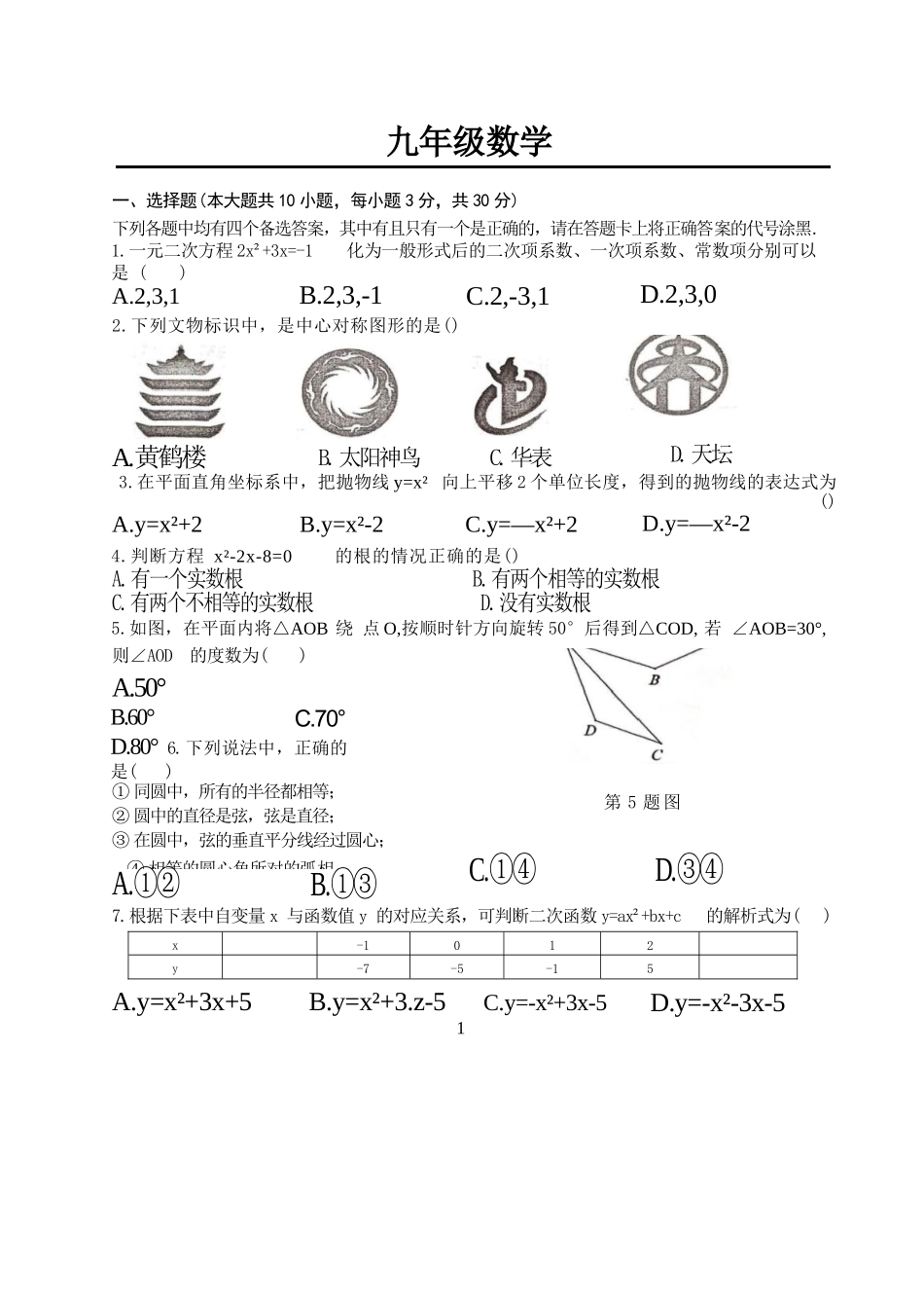 2024-2025武汉江岸区九上期中数学试题（手写答案）.docx_第1页