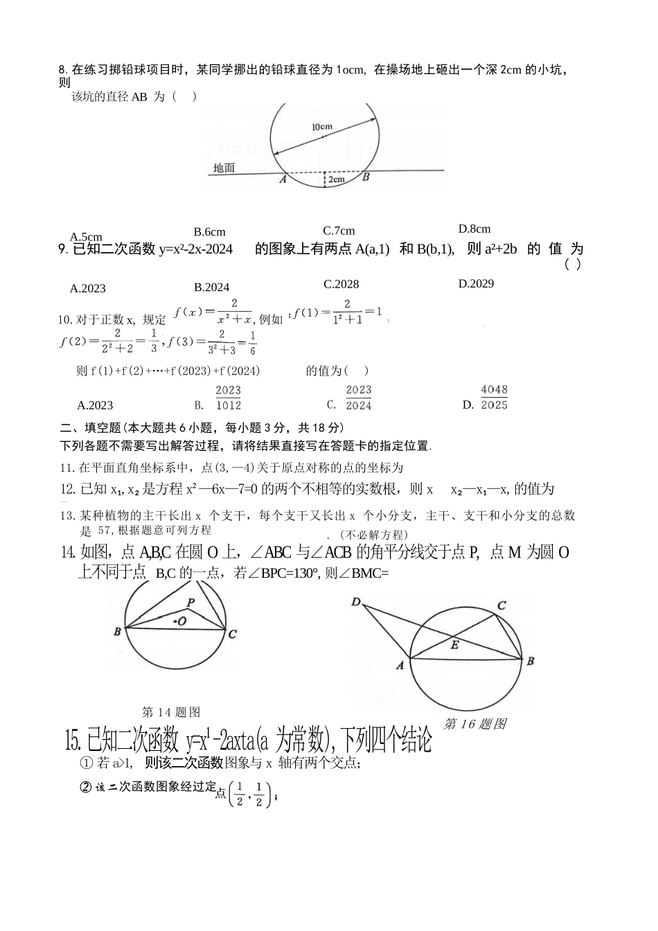 2024-2025武汉江岸区九上期中数学试题（手写答案）.docx_第2页