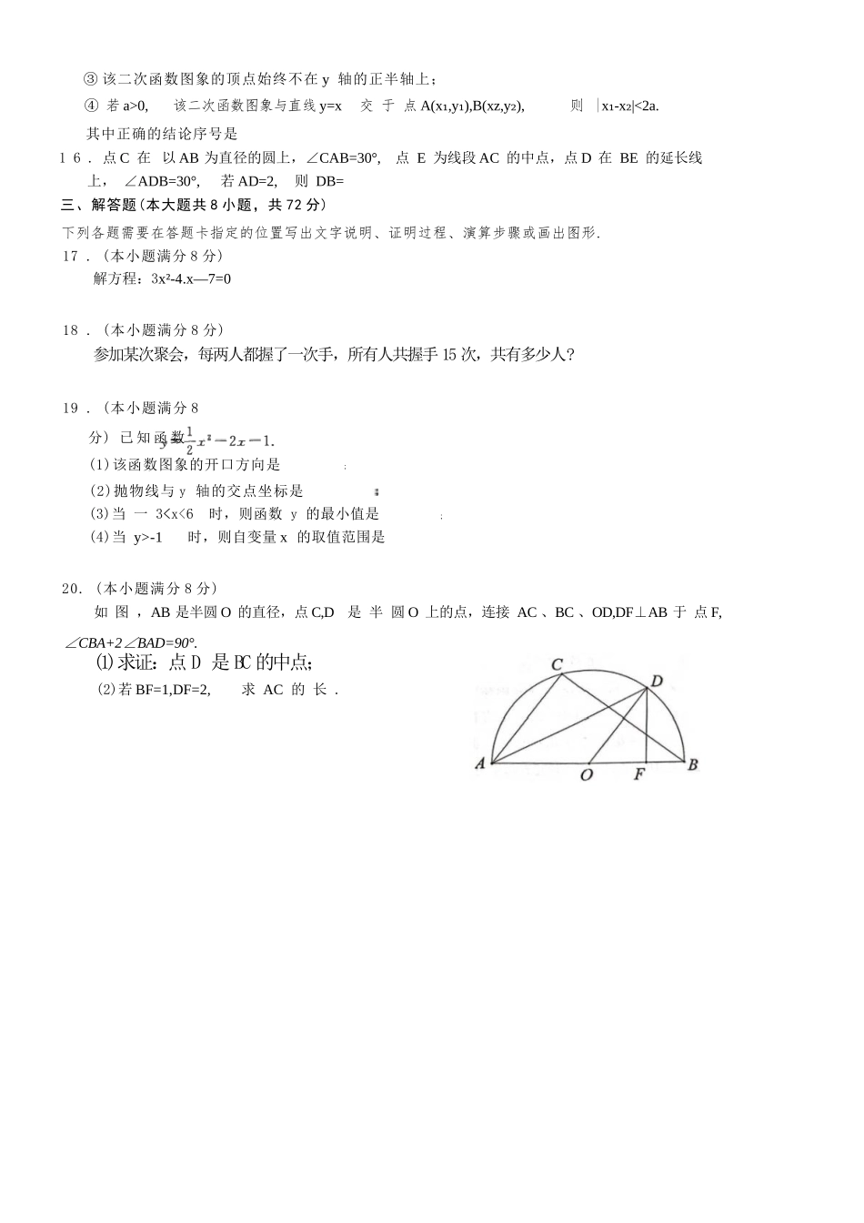 2024-2025武汉江岸区九上期中数学试题（手写答案）.docx_第3页