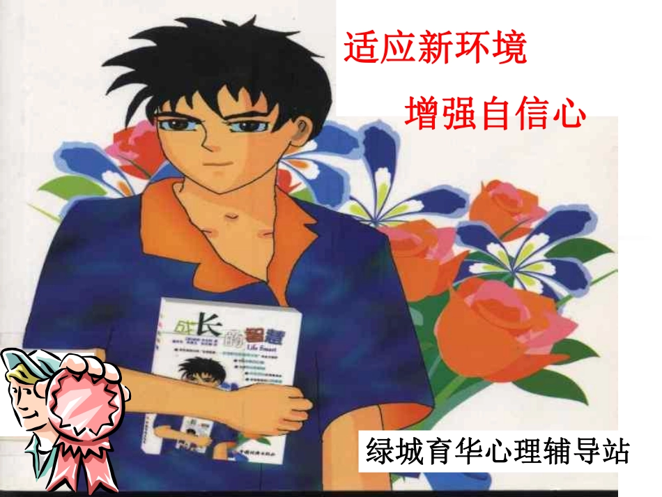 增强信心  主题班会[.pdf_第1页