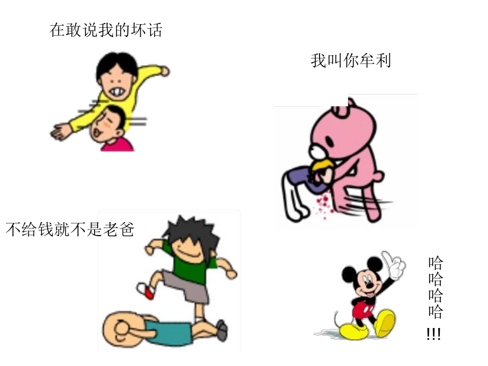 增强自律能力培养健康人格.pdf_第3页